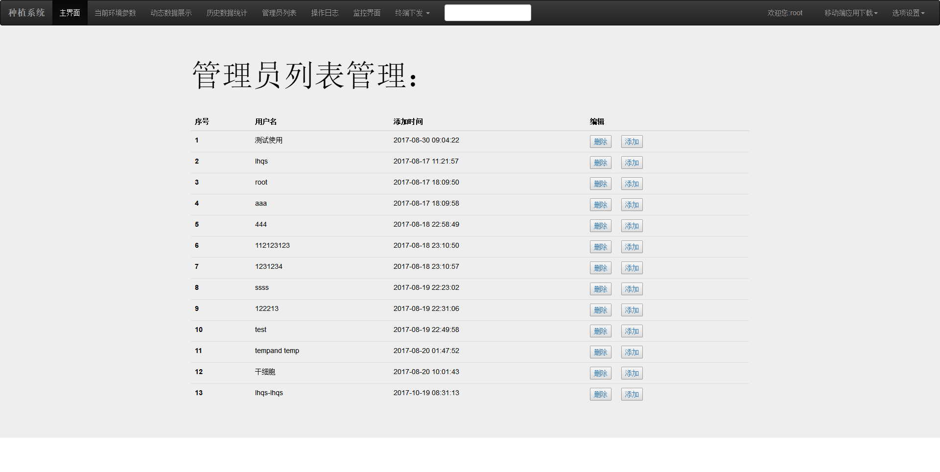 GitHub - lhqs/PlantSystem: 种植系统工程 · GitHub