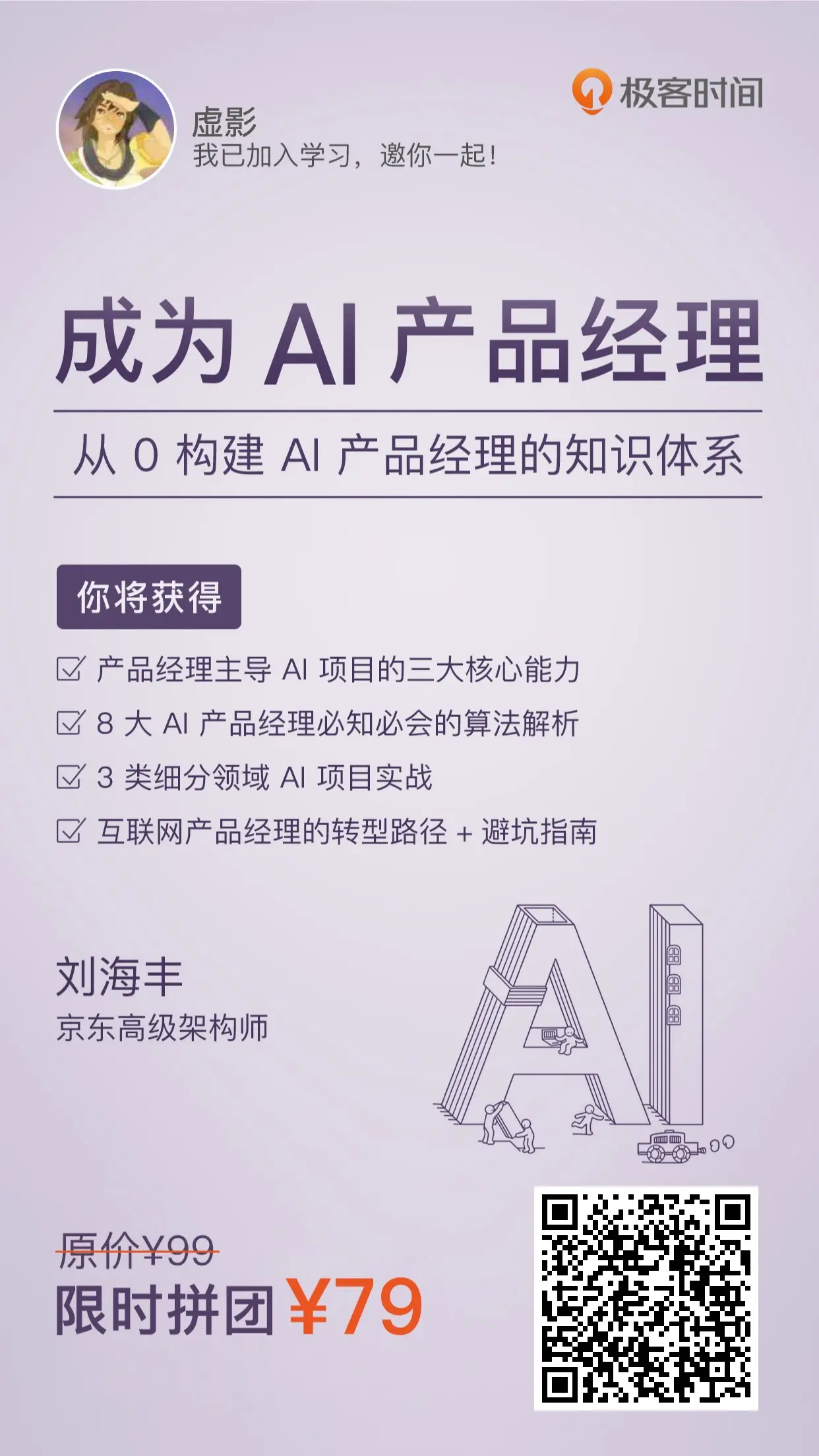 成为 AI 产品经理