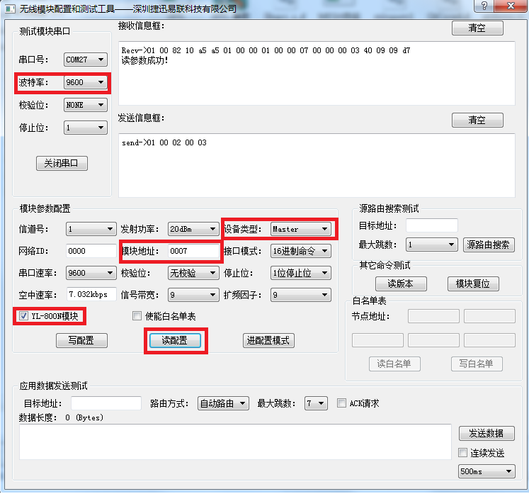 LoRa MESH Radio Module-868MHZ模块参数主模块（Master）设置