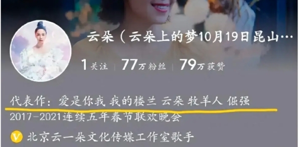 云朵在社交账号上提到自己的代表作。（网络截图）