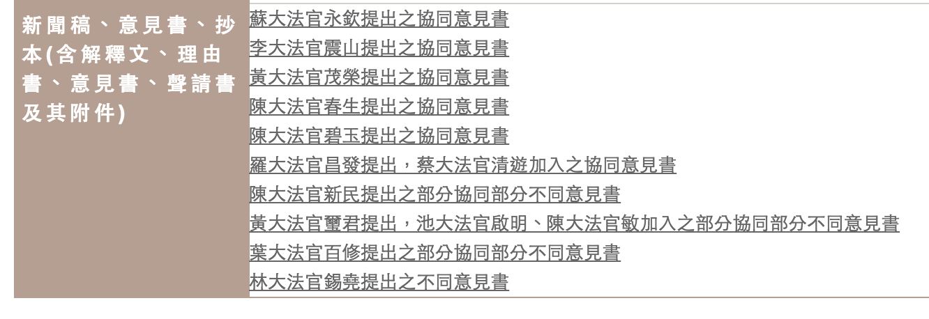 釋字第 732 號的意見書