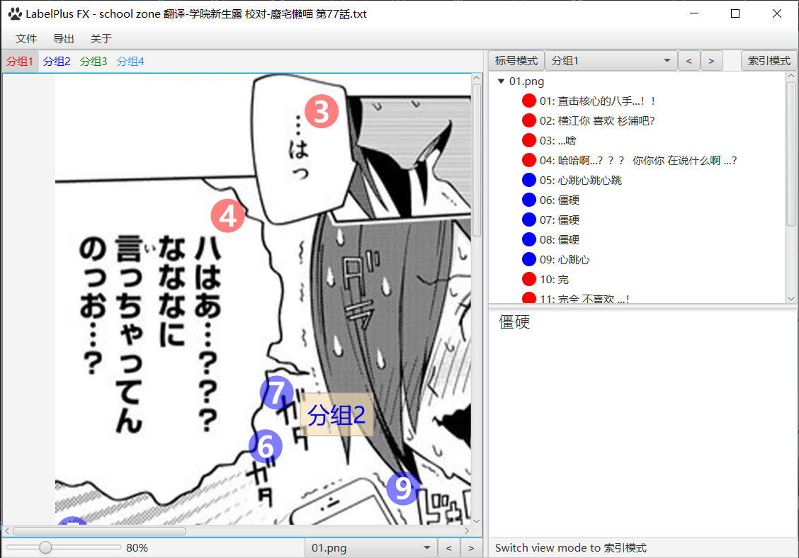 ImageView_LabelMode_OnLabel.png