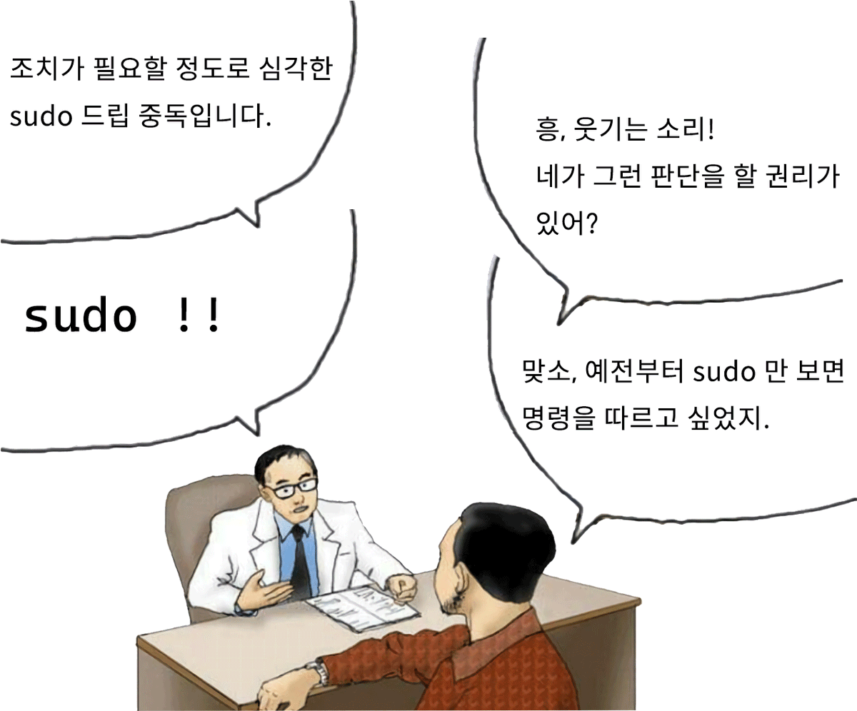 sudo 드립