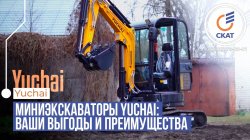 Мини-экскаватор Yuchai YC27-SR характеристики