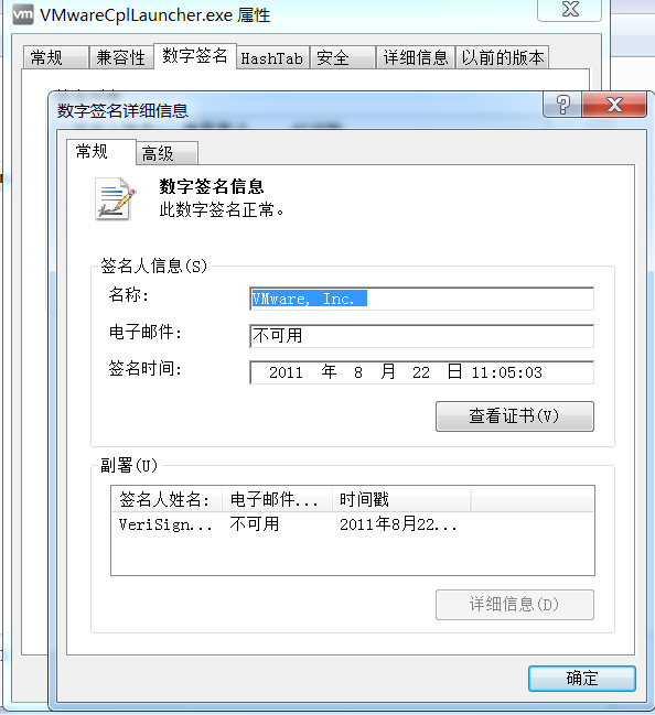 图片36 Vmware签名