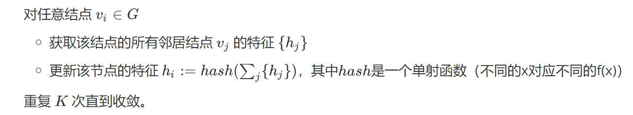 Weisfeiler-Lehman算法,github似乎不支持行内公式