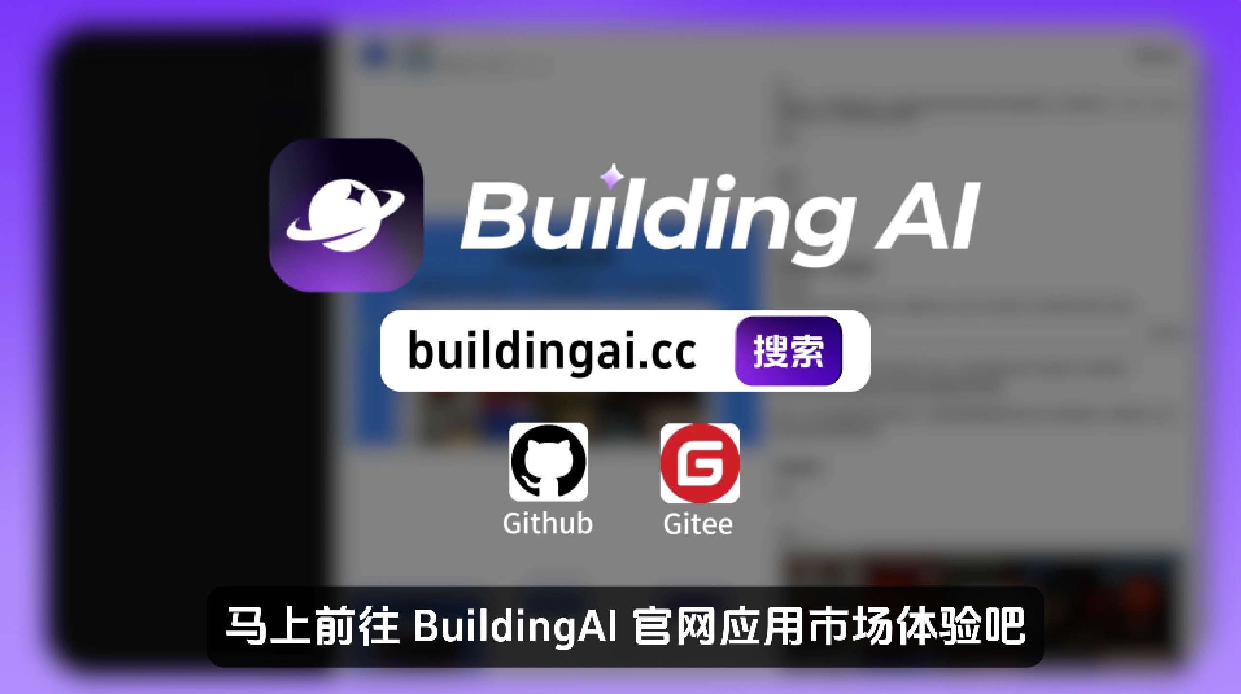 BuildingAI