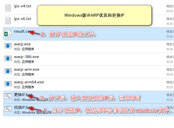 Windows版优选WARP和更换IP