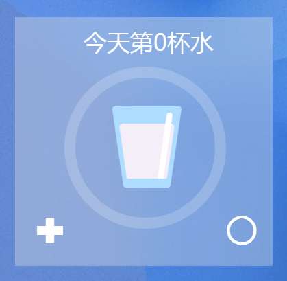 Windows喝水记录工具主界面正着数