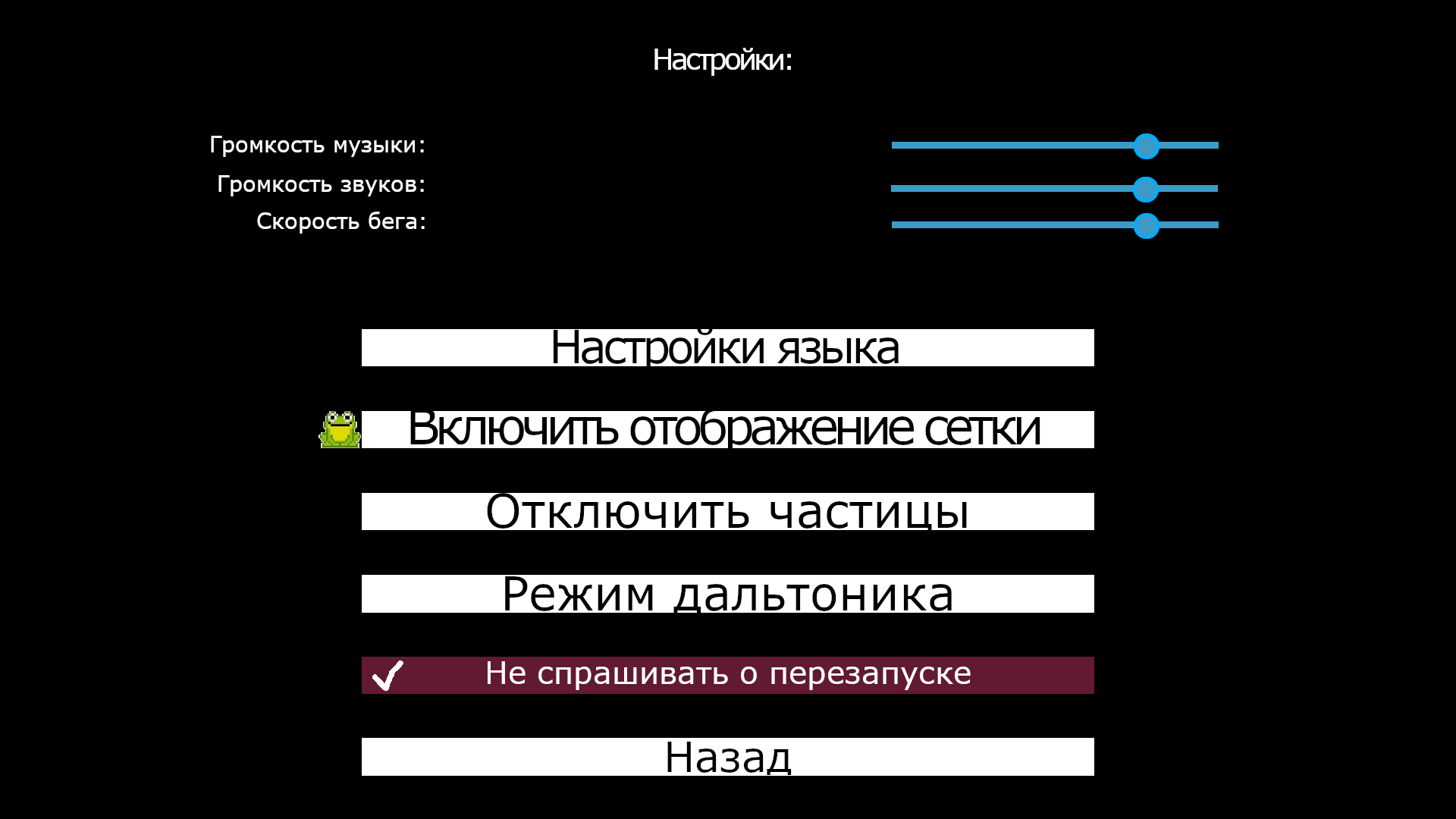 Меню настроек