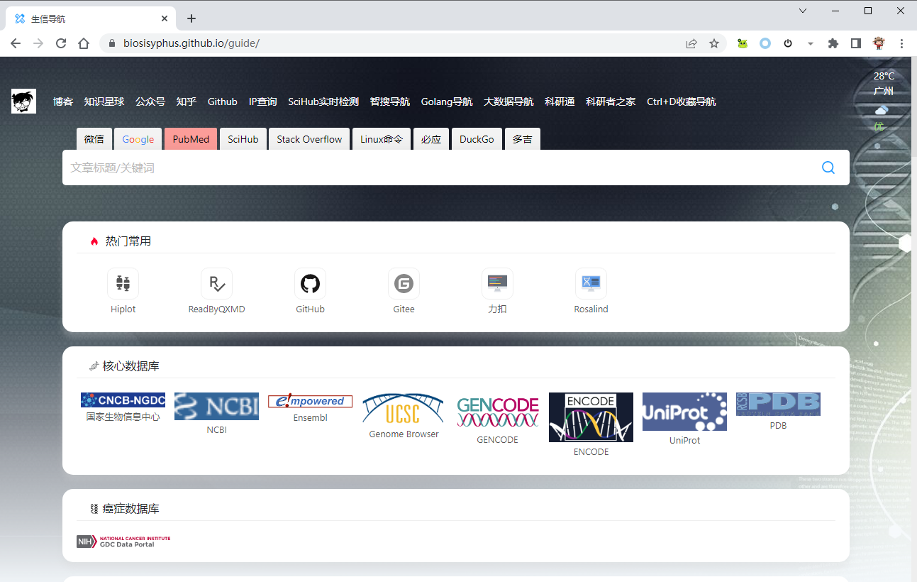 @王诗翔 Bioinformatics Guide Site @王诗翔 Bioinformatics Guide Site