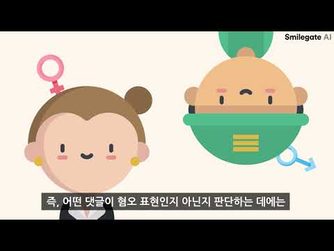 [Smilegate AI] UnSmile 데이터셋