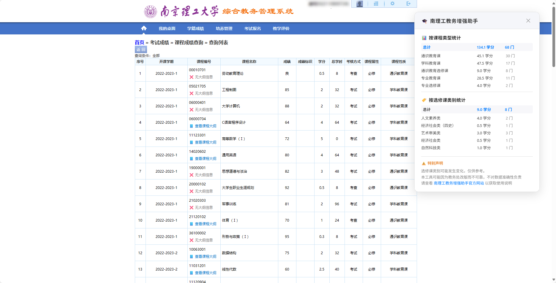 GitHub - NJUST-OpenLib/NJUST-JWC-Enhance: 南理工教务系统增强及配套的数据采集处理脚本 · GitHub