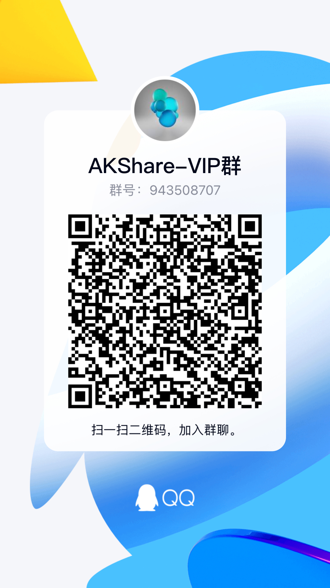 AKShare-VIP群