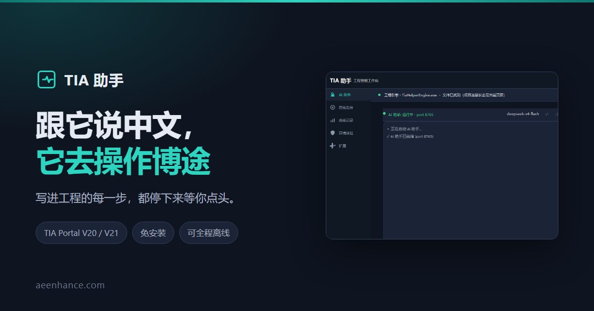TIA Assist — talk to it, it drives TIA Portal