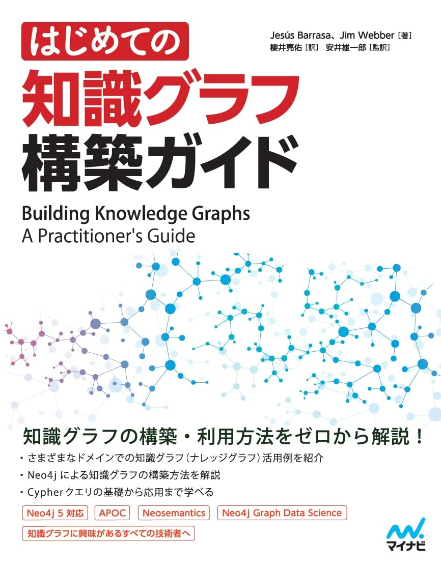 はじめての知識グラフ構築ガイド