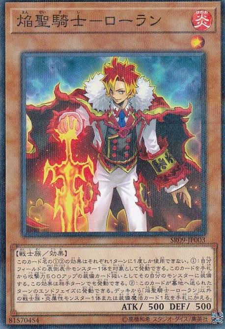 yugiohTool/焔聖騎士構築メモ.md at main · mirayugioh