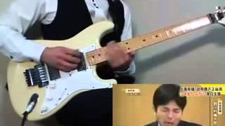Crying Japanese Politician Guitar Cover