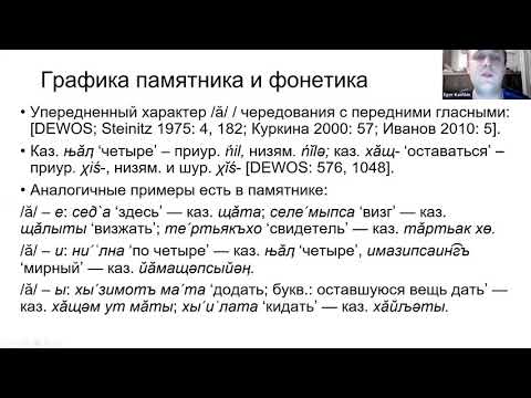 Графическая система хантыйского словаря, составленного священником Вологодским 