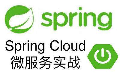 Spring Cloud微服务实战