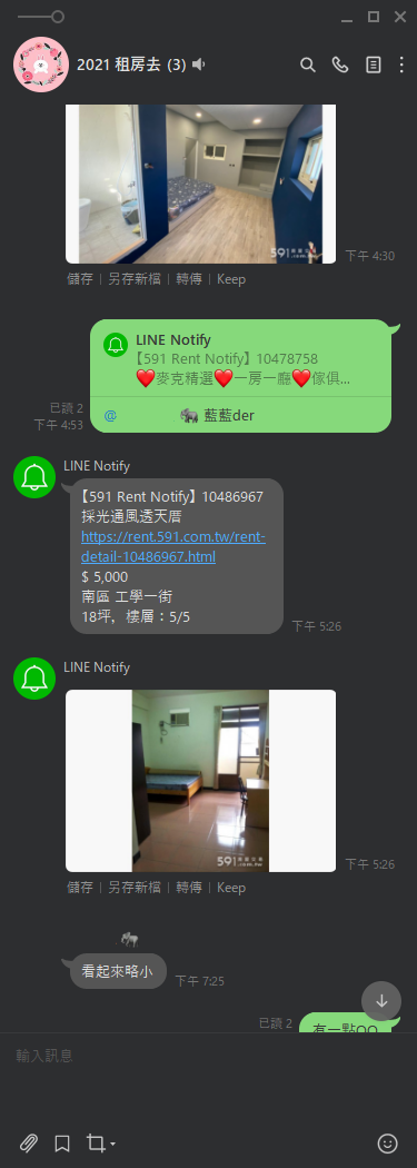 LINE Notify 實際案例