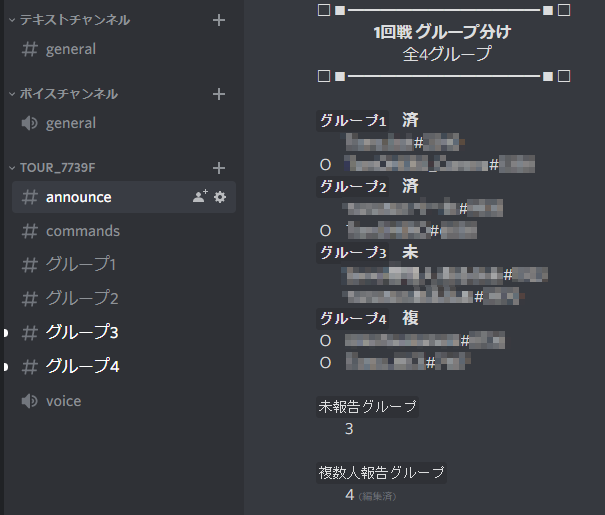 1回戦勝利報告状況