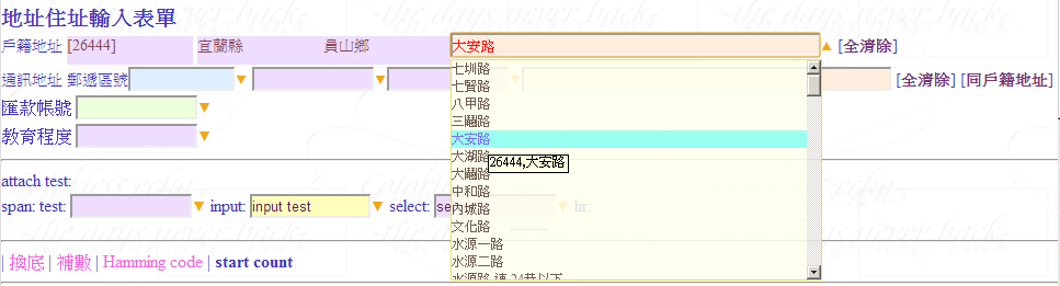 地址/住址+郵遞區號輸入表單