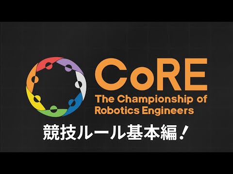 競技ルール基本編