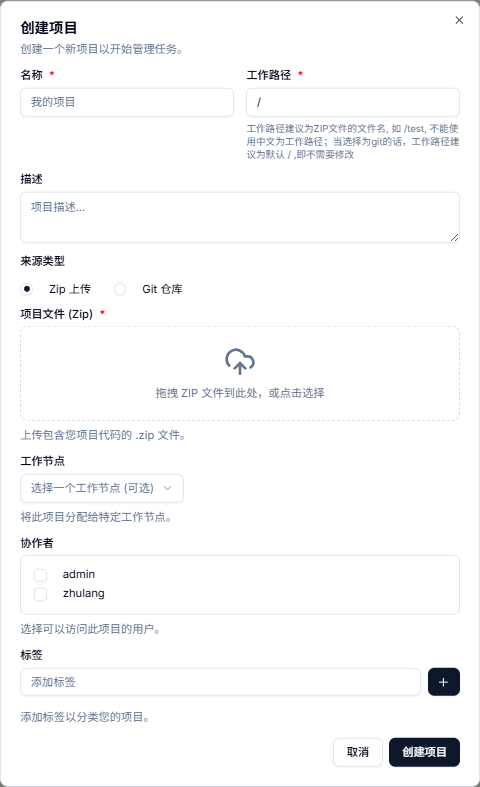 新建ZIP项目界面