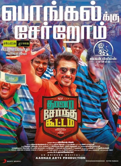 thaanaa-serndha-koottam-4370565-1