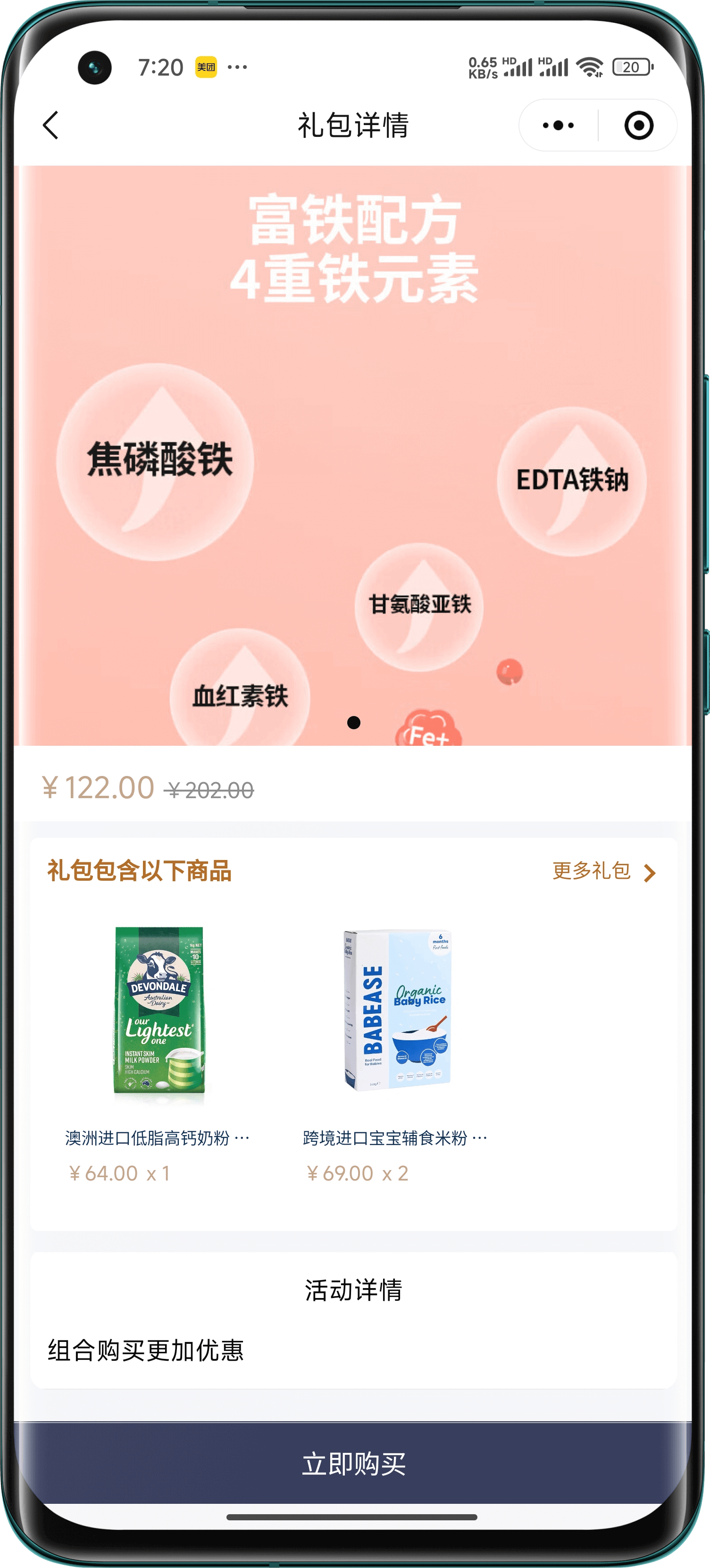 组合套餐