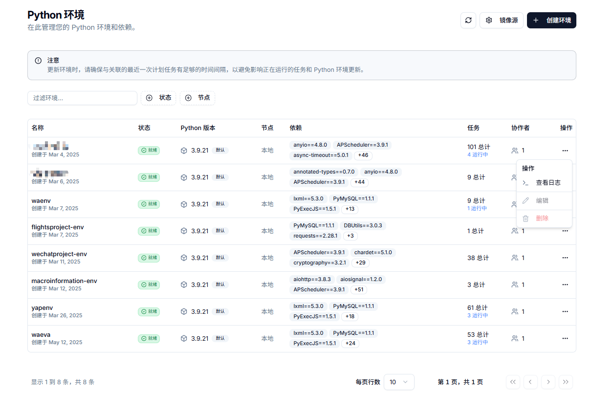 专业版环境管理界面