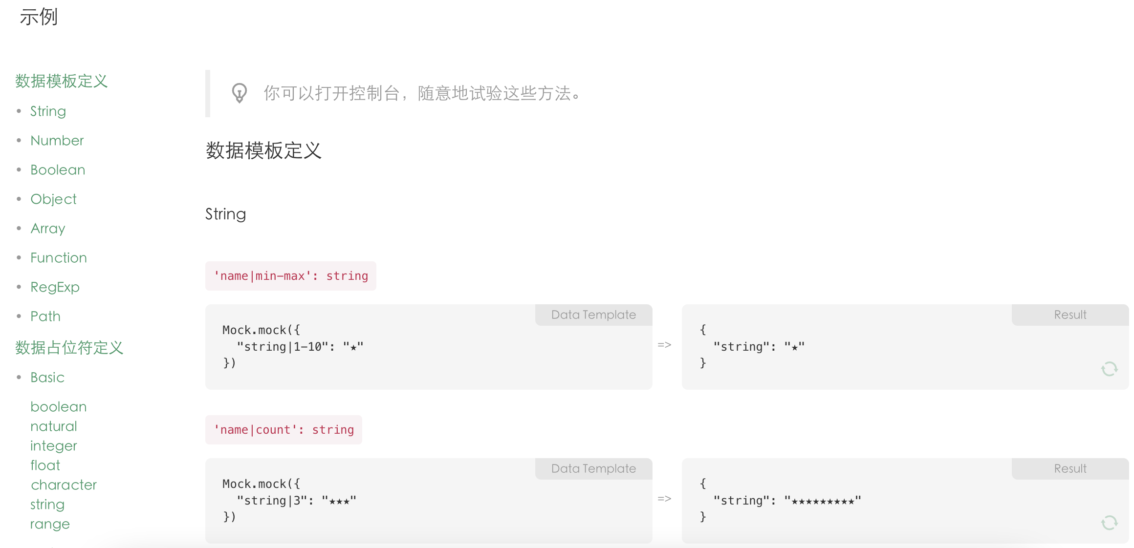 mock.js 示例