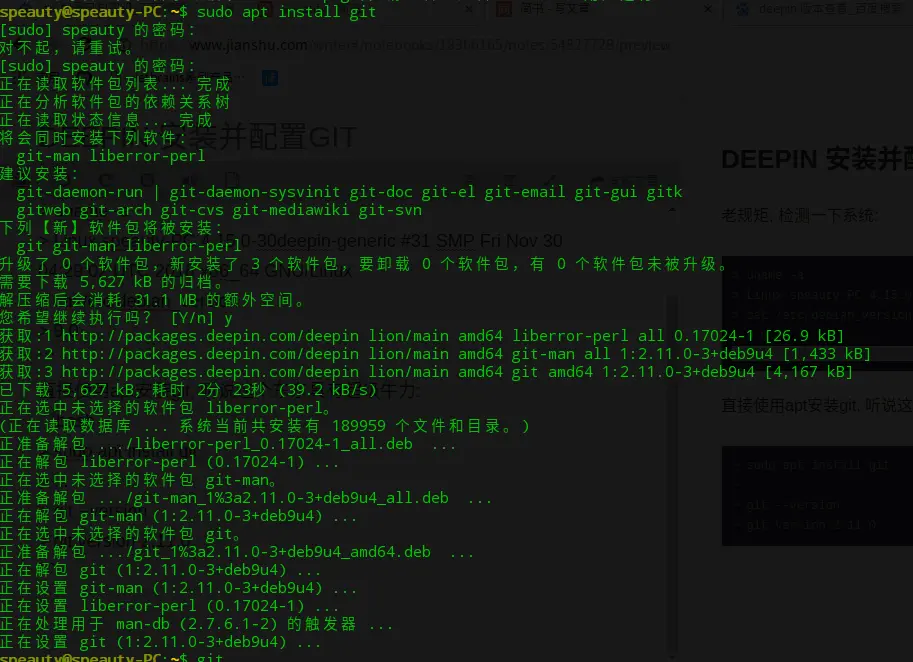 apt安装git过程图.png