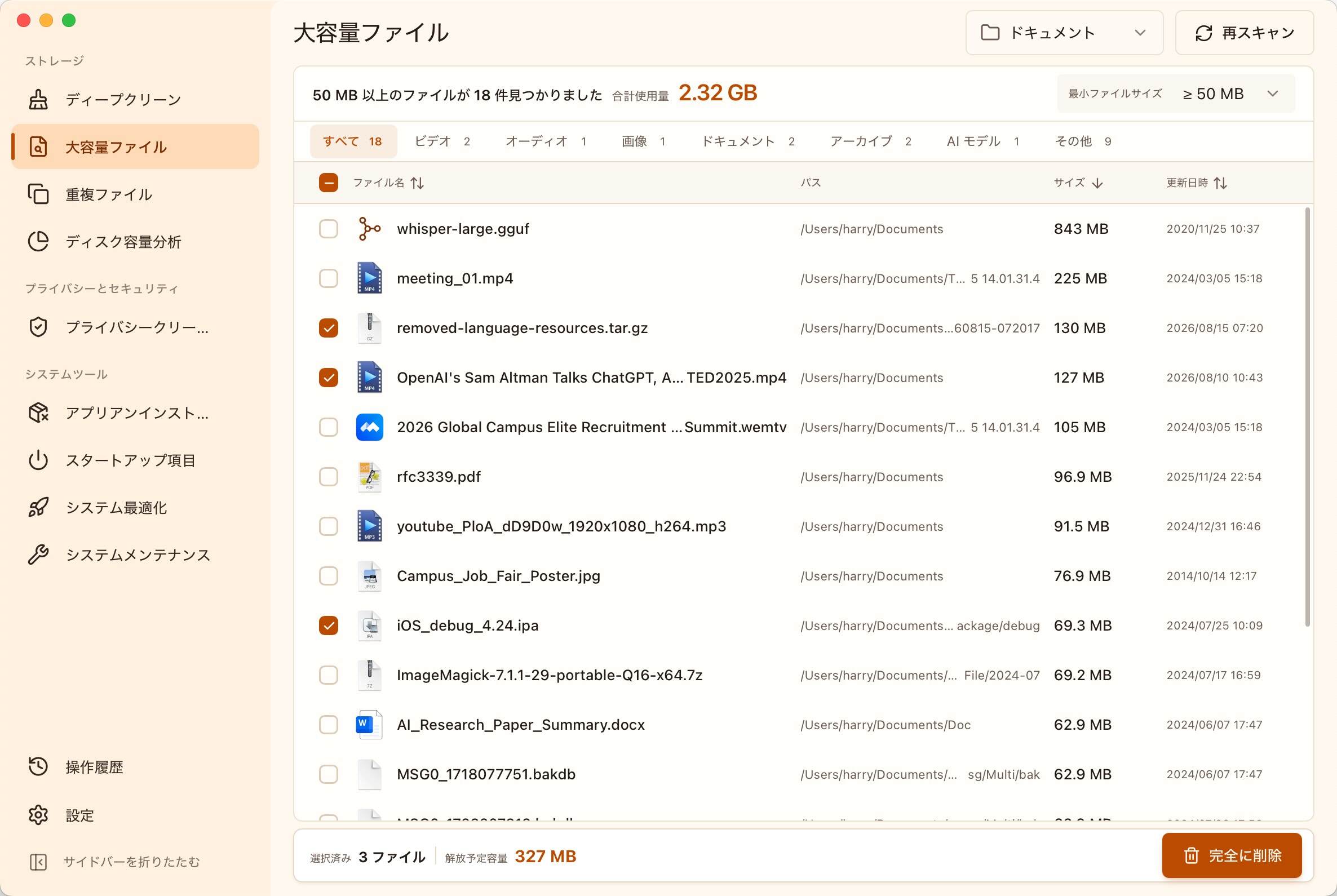 MangoDisk 大容量ファイル画面