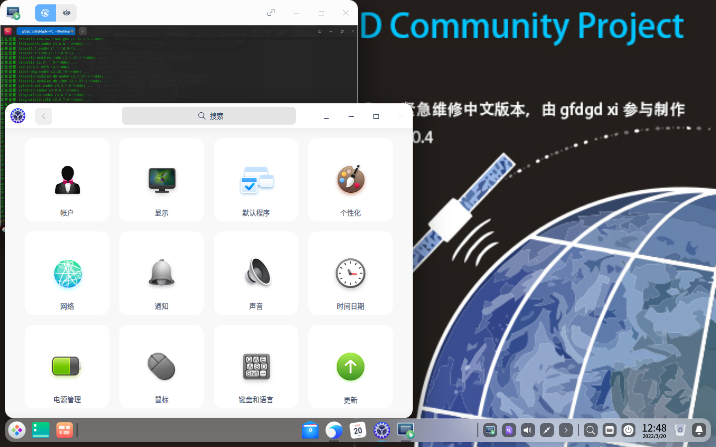 截图_dde-desktop_20220320124833.png