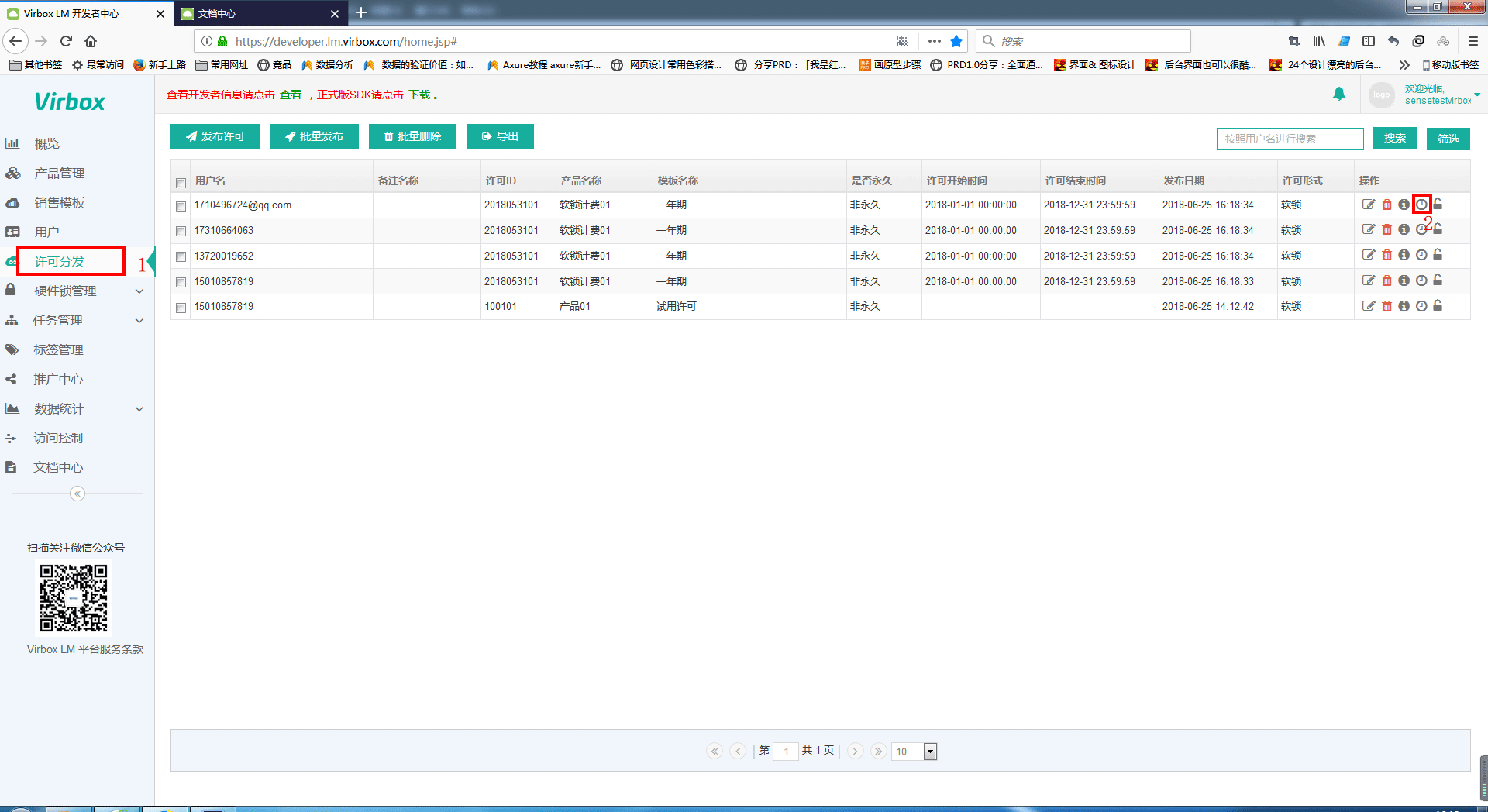 查看许可历史信息