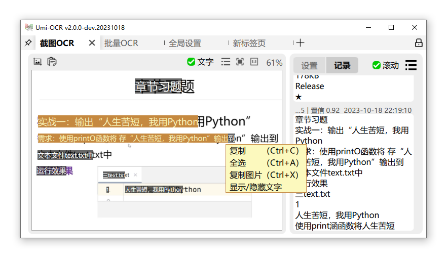 Umi-OCR-截图页1.png