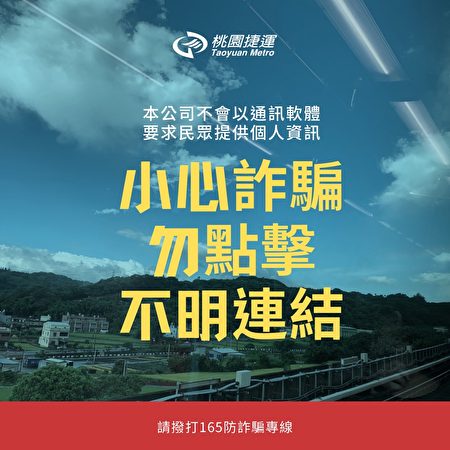 桃园大众捷运股份有限公司8日紧急澄清，今年第二度人才招募报名已在8 月4日中午截止，民众勿上当。