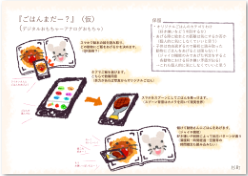 おもちゃ１