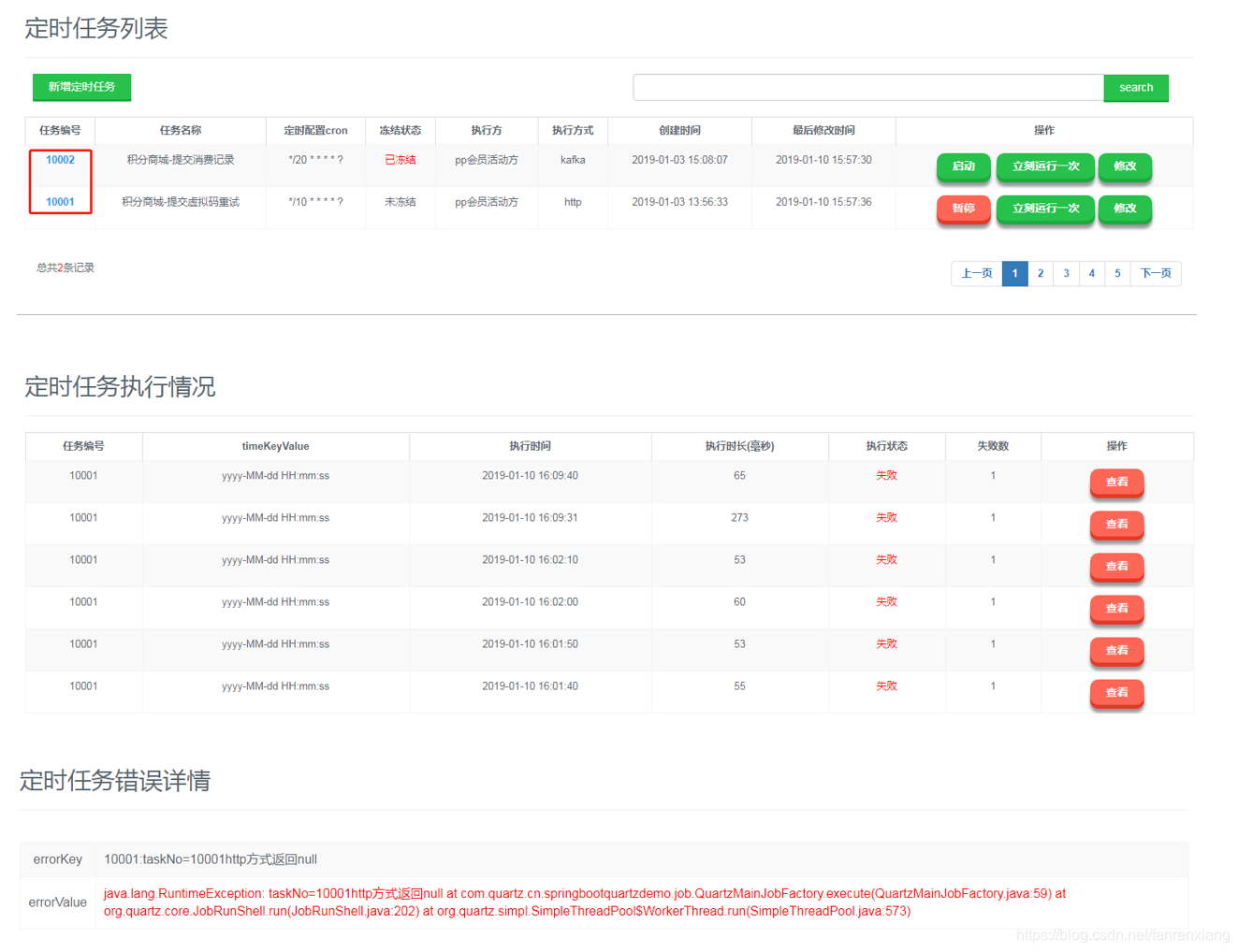 定时任务界面效果图