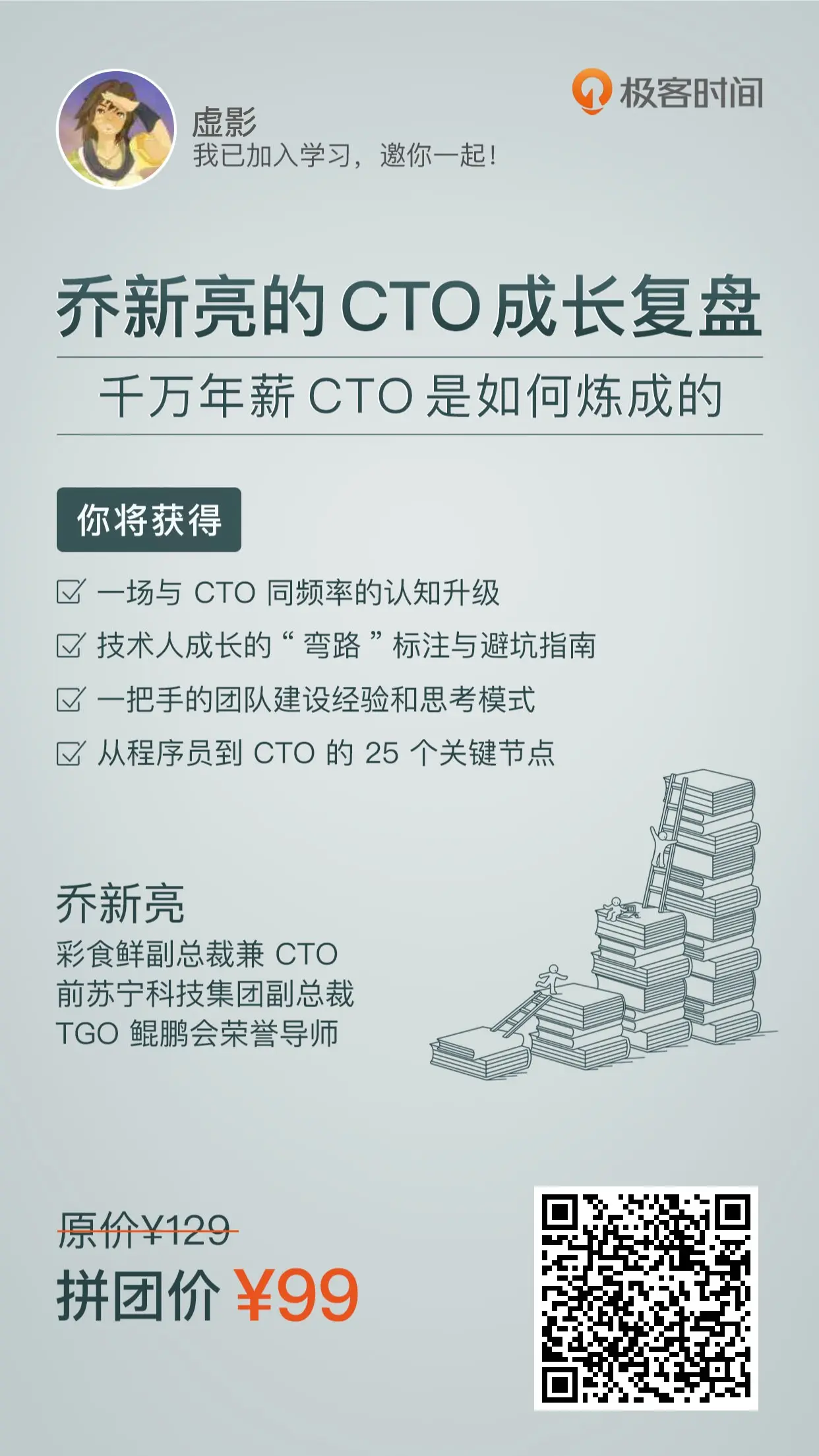 乔新亮的 CTO 成长复盘