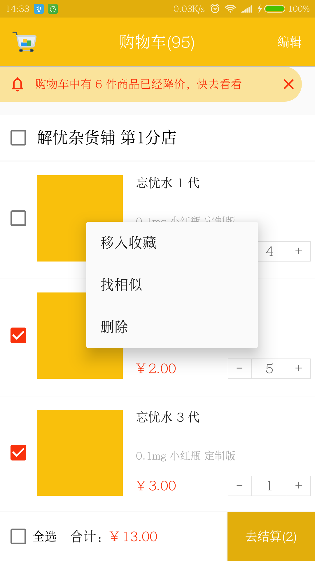 CartAdapter效果图