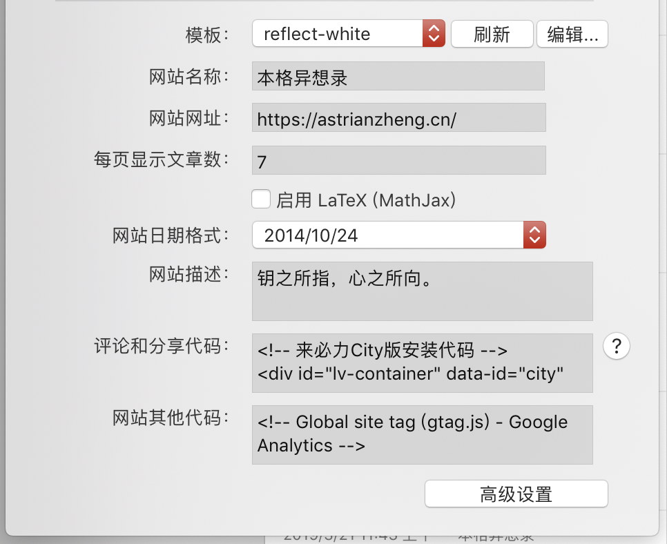 MWeb 静态博客设置