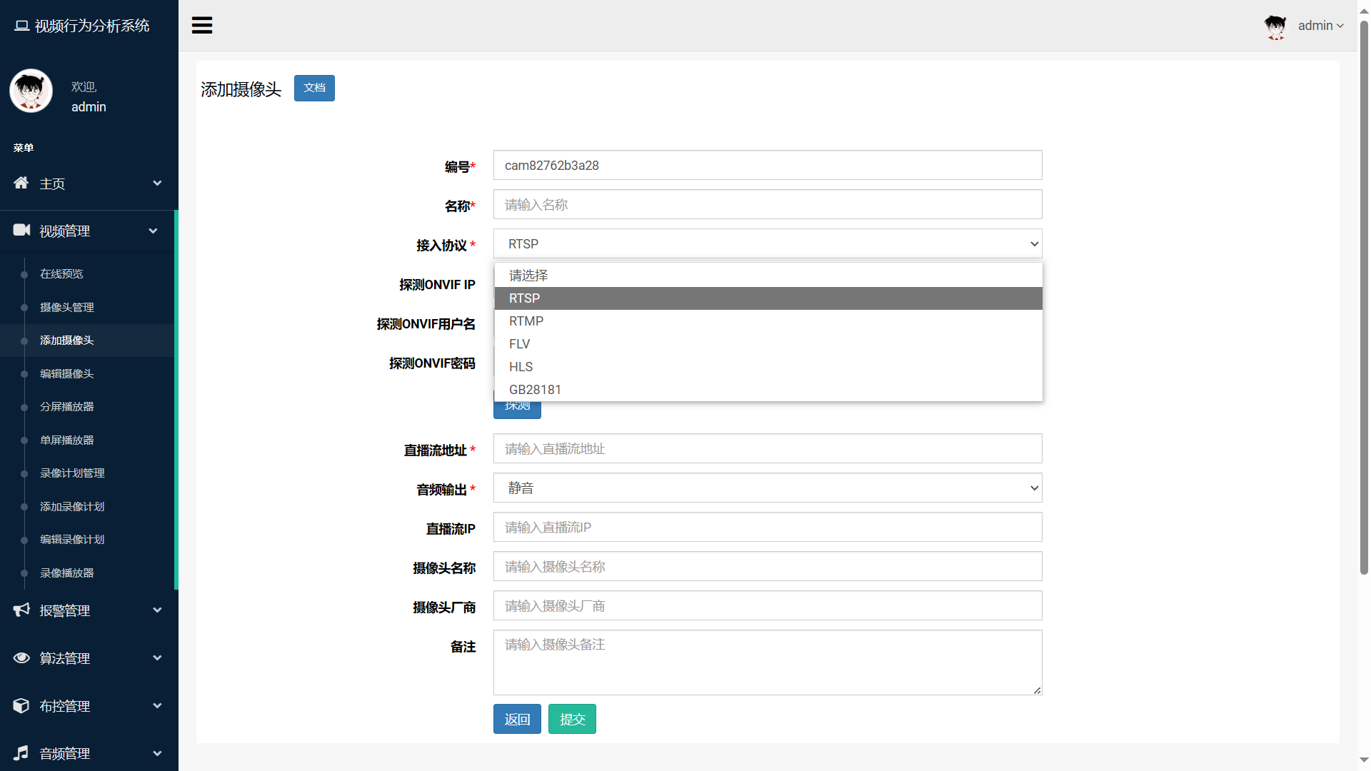 视频行为分析系统v4.610