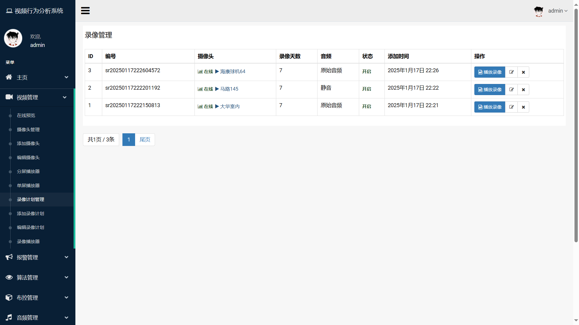 视频行为分析系统v4.610