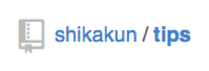 shikakun/tips