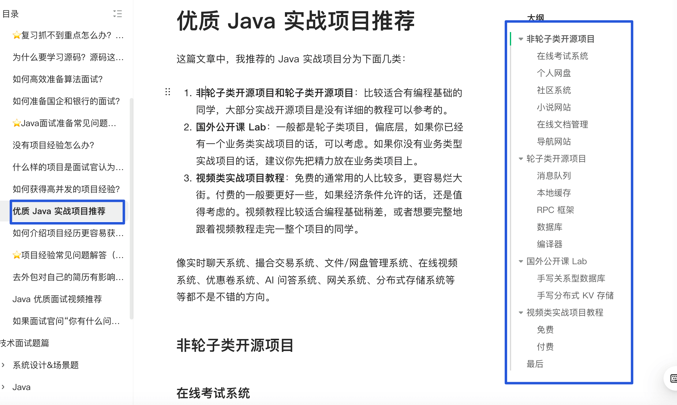 《Java面试指北》-实战项目推荐