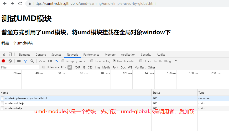 global调用UMD模块