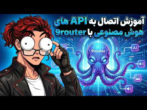 این شکلی از هر API ای استفاده کن برای هوش مصنوعی